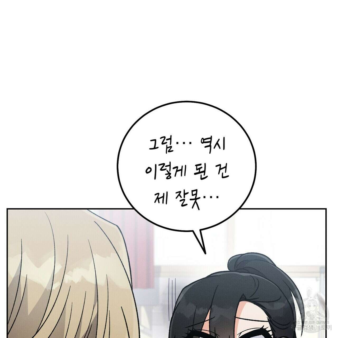 집에 가는 길에 USB를 주웠다 43화 43