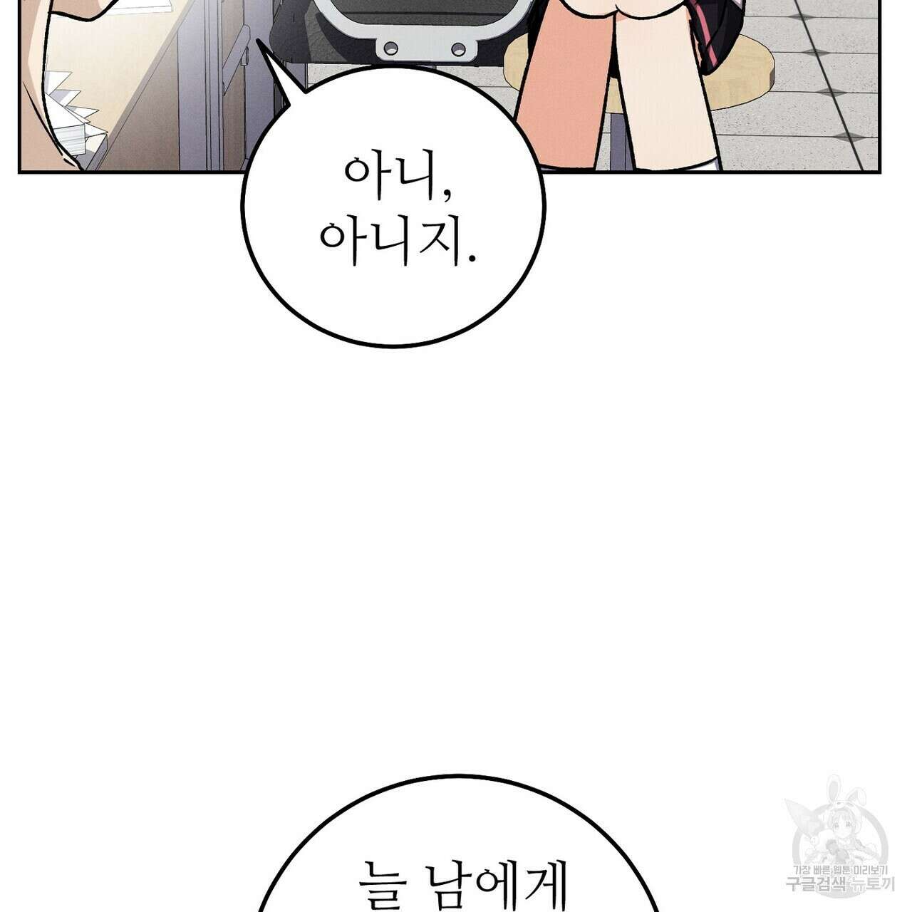 집에 가는 길에 USB를 주웠다 43화 45