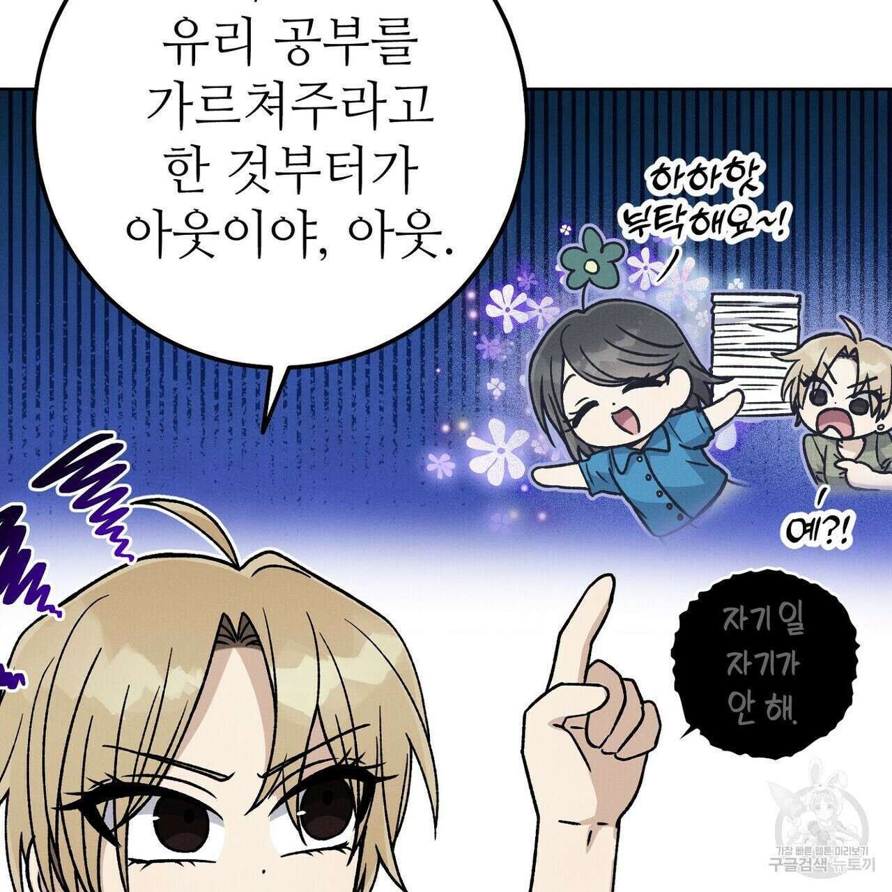 집에 가는 길에 USB를 주웠다 43화 47