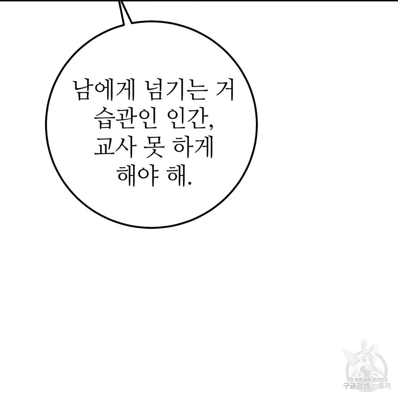 집에 가는 길에 USB를 주웠다 43화 49