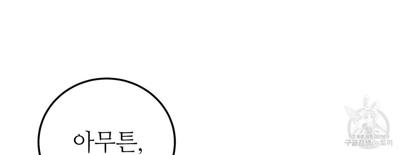 집에 가는 길에 USB를 주웠다 43화 50