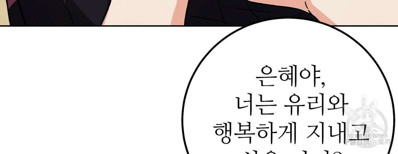 집에 가는 길에 USB를 주웠다 43화 52