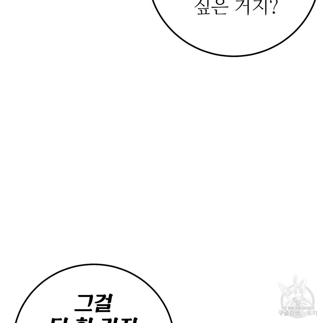 집에 가는 길에 USB를 주웠다 43화 53