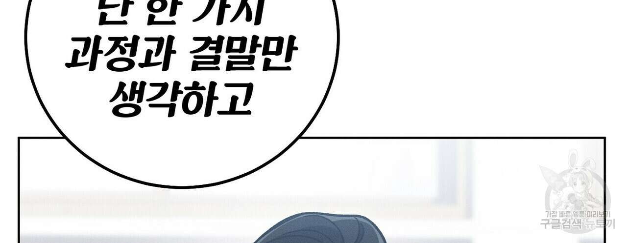 집에 가는 길에 USB를 주웠다 43화 54