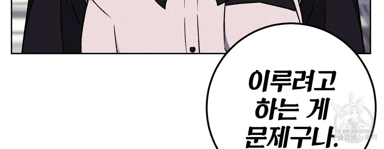 집에 가는 길에 USB를 주웠다 43화 56