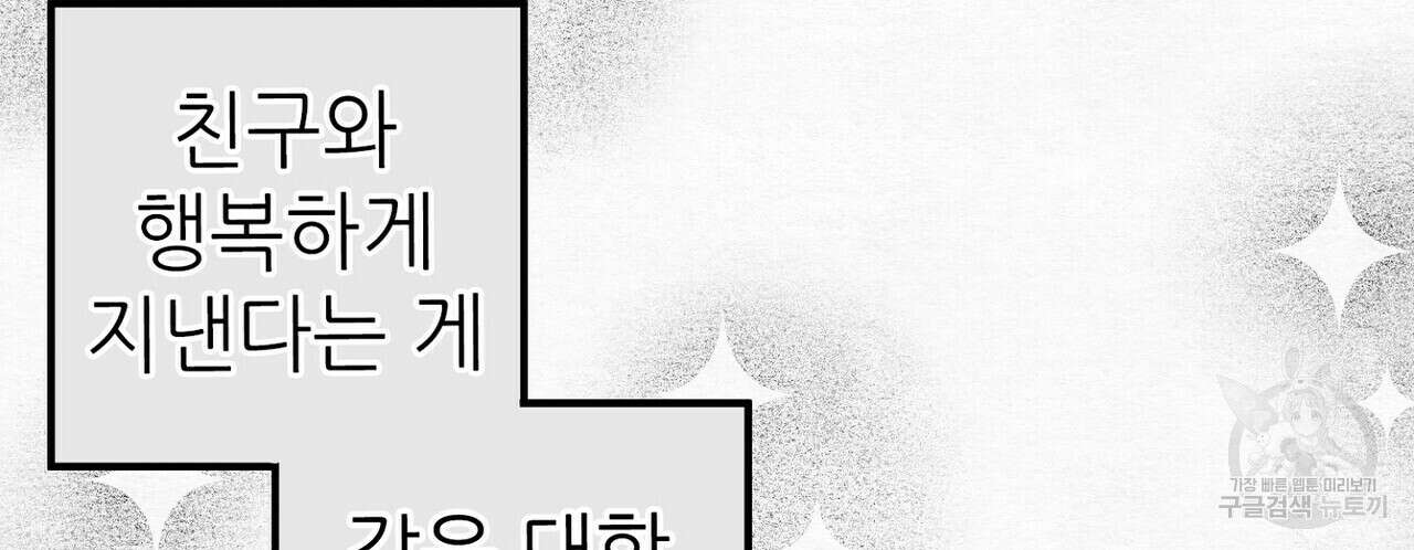 집에 가는 길에 USB를 주웠다 43화 58