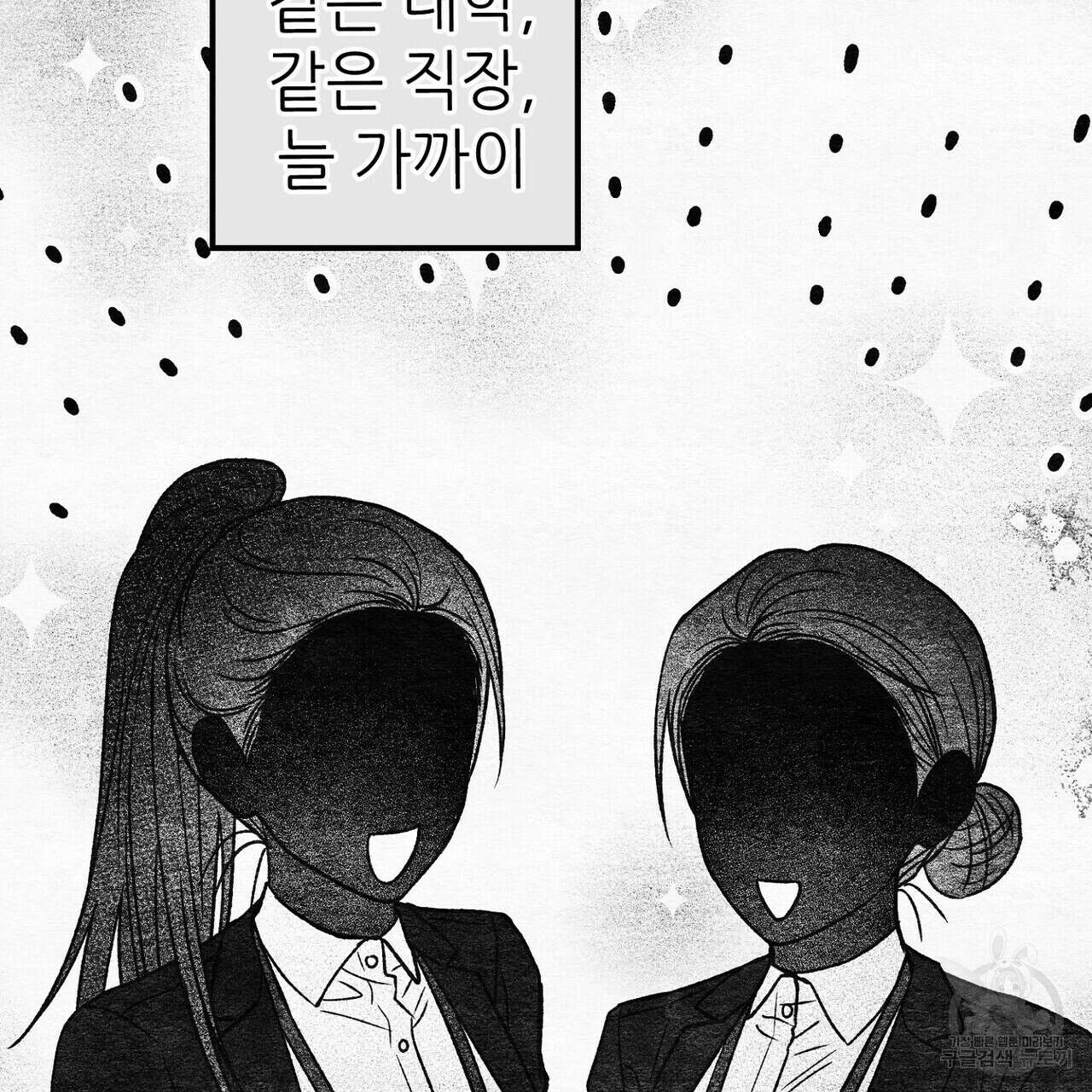 집에 가는 길에 USB를 주웠다 43화 59