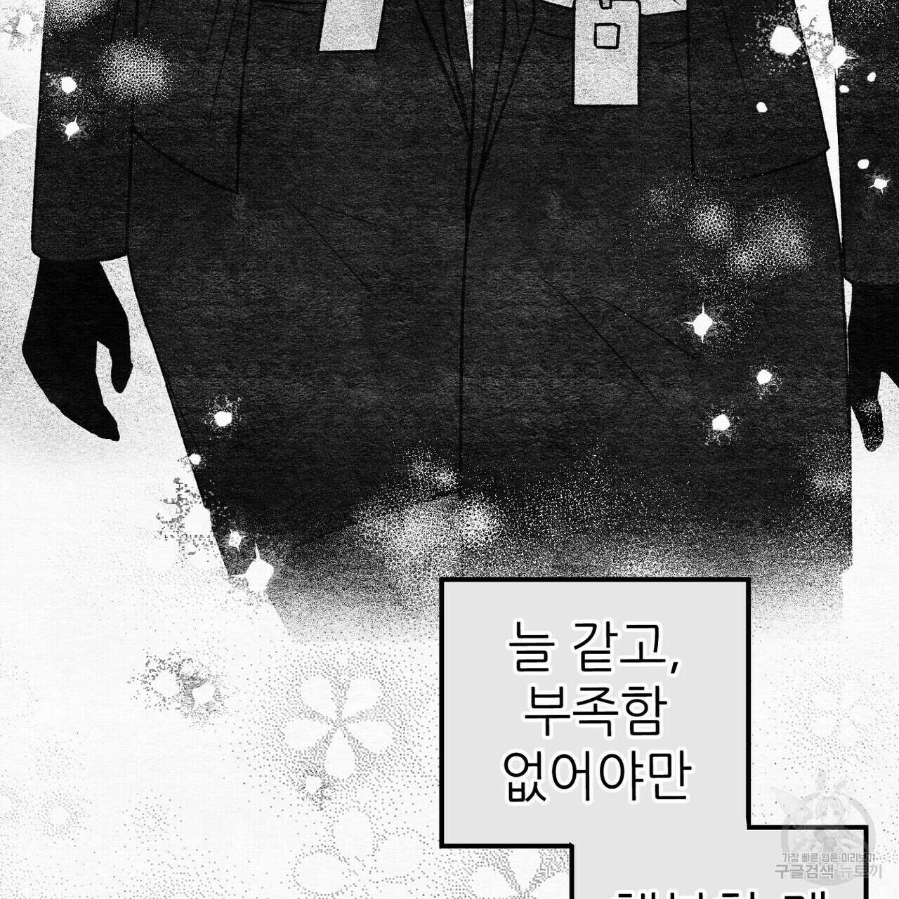 집에 가는 길에 USB를 주웠다 43화 61