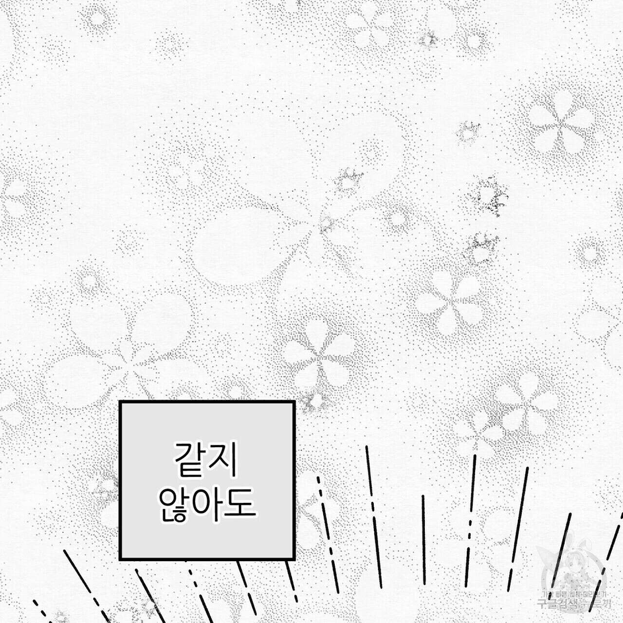 집에 가는 길에 USB를 주웠다 43화 63