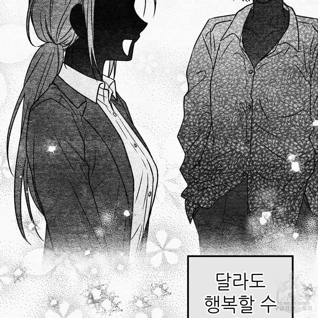 집에 가는 길에 USB를 주웠다 43화 65