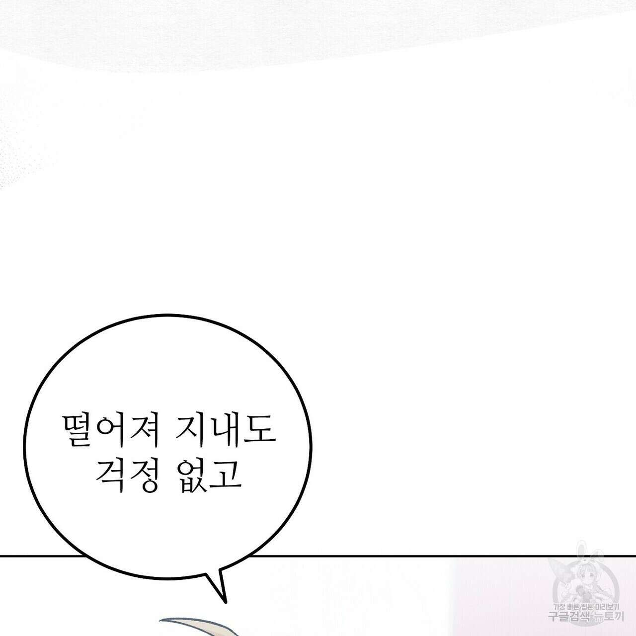 집에 가는 길에 USB를 주웠다 43화 67