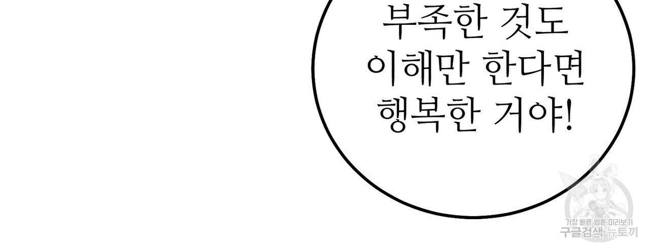 집에 가는 길에 USB를 주웠다 43화 70