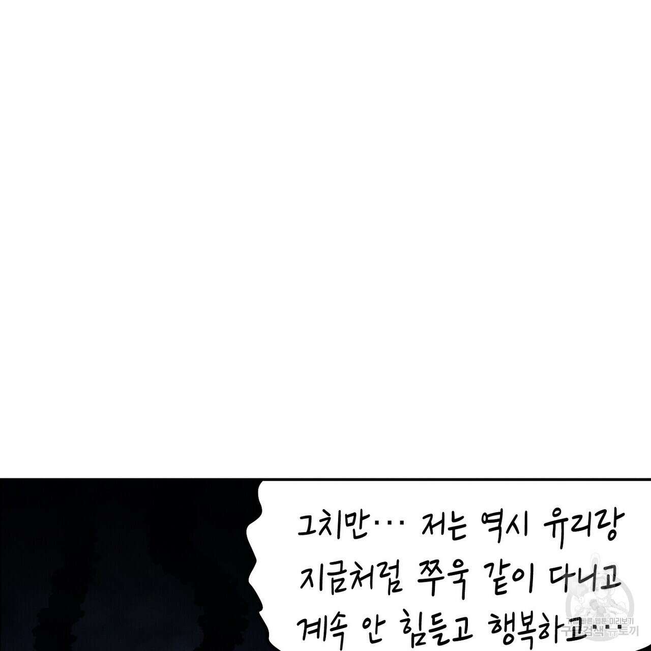 집에 가는 길에 USB를 주웠다 43화 71