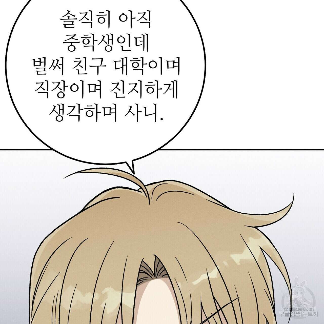 집에 가는 길에 USB를 주웠다 43화 75