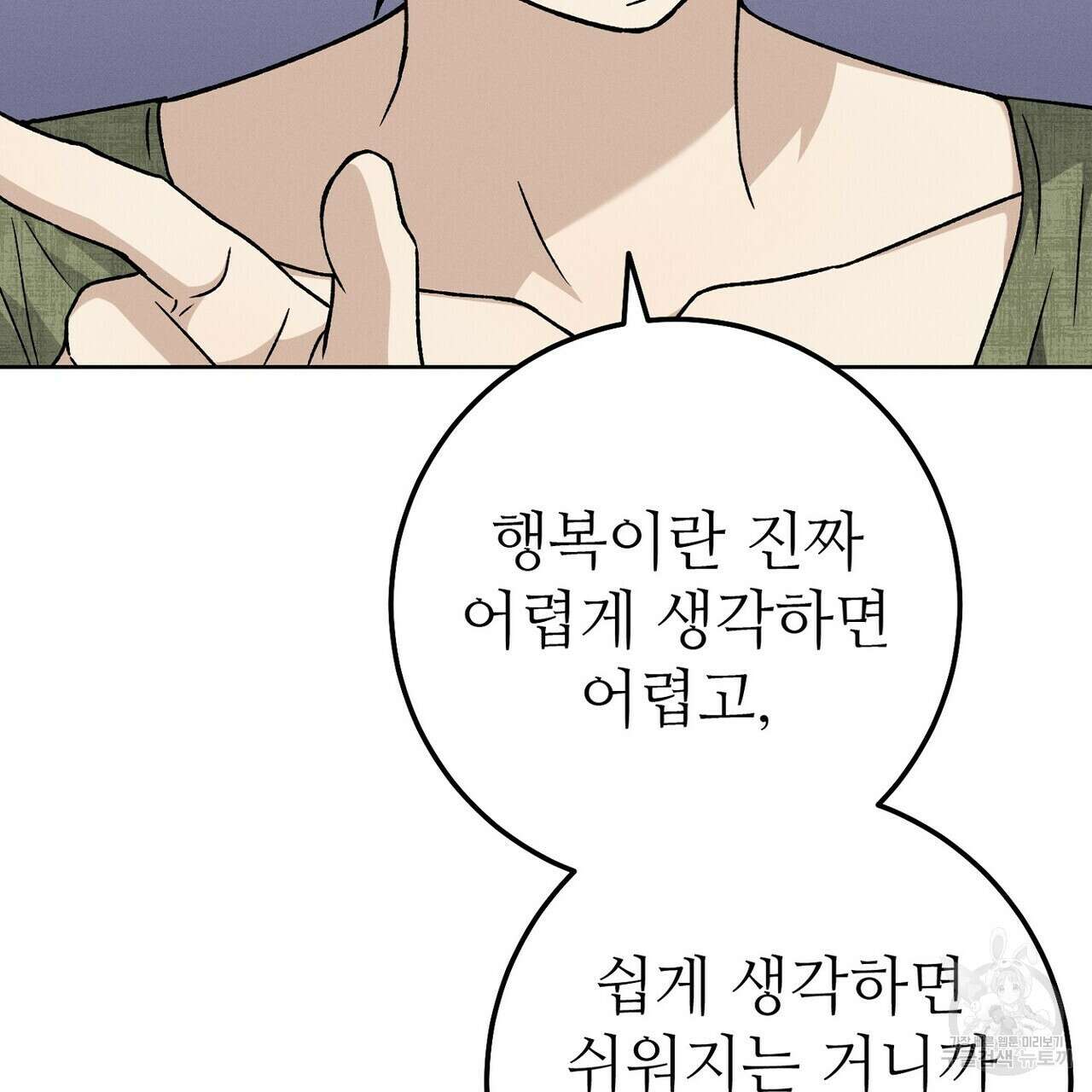 집에 가는 길에 USB를 주웠다 43화 77
