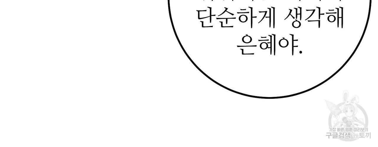 집에 가는 길에 USB를 주웠다 43화 78