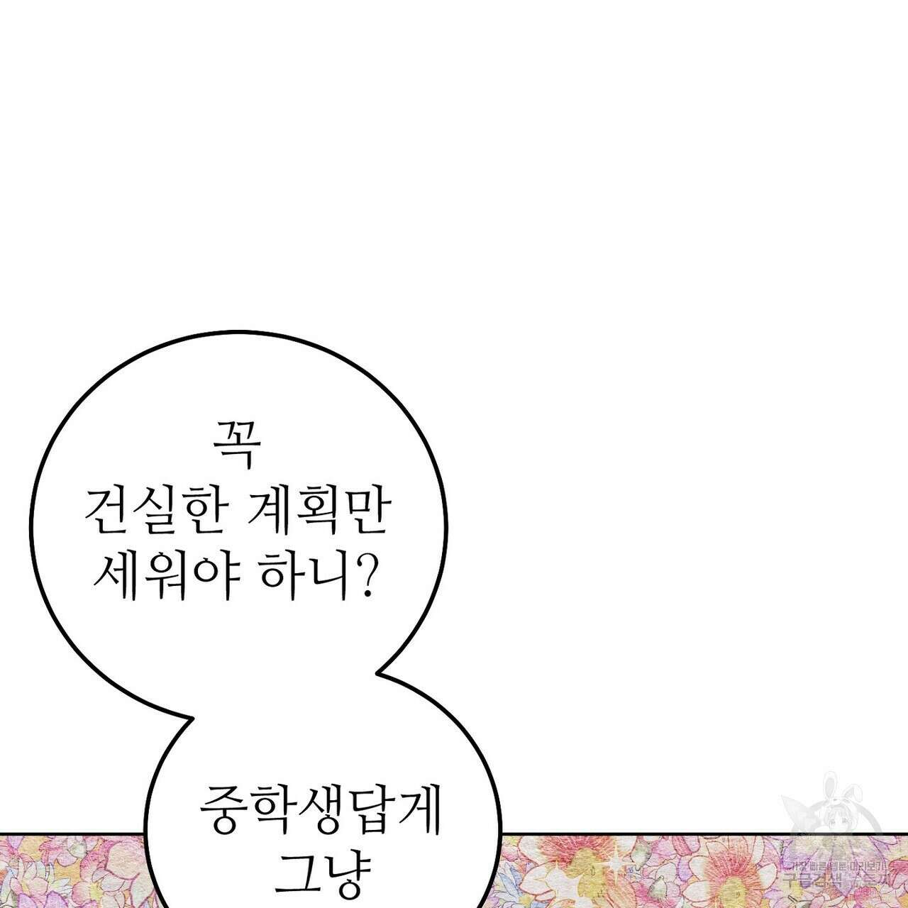 집에 가는 길에 USB를 주웠다 43화 79