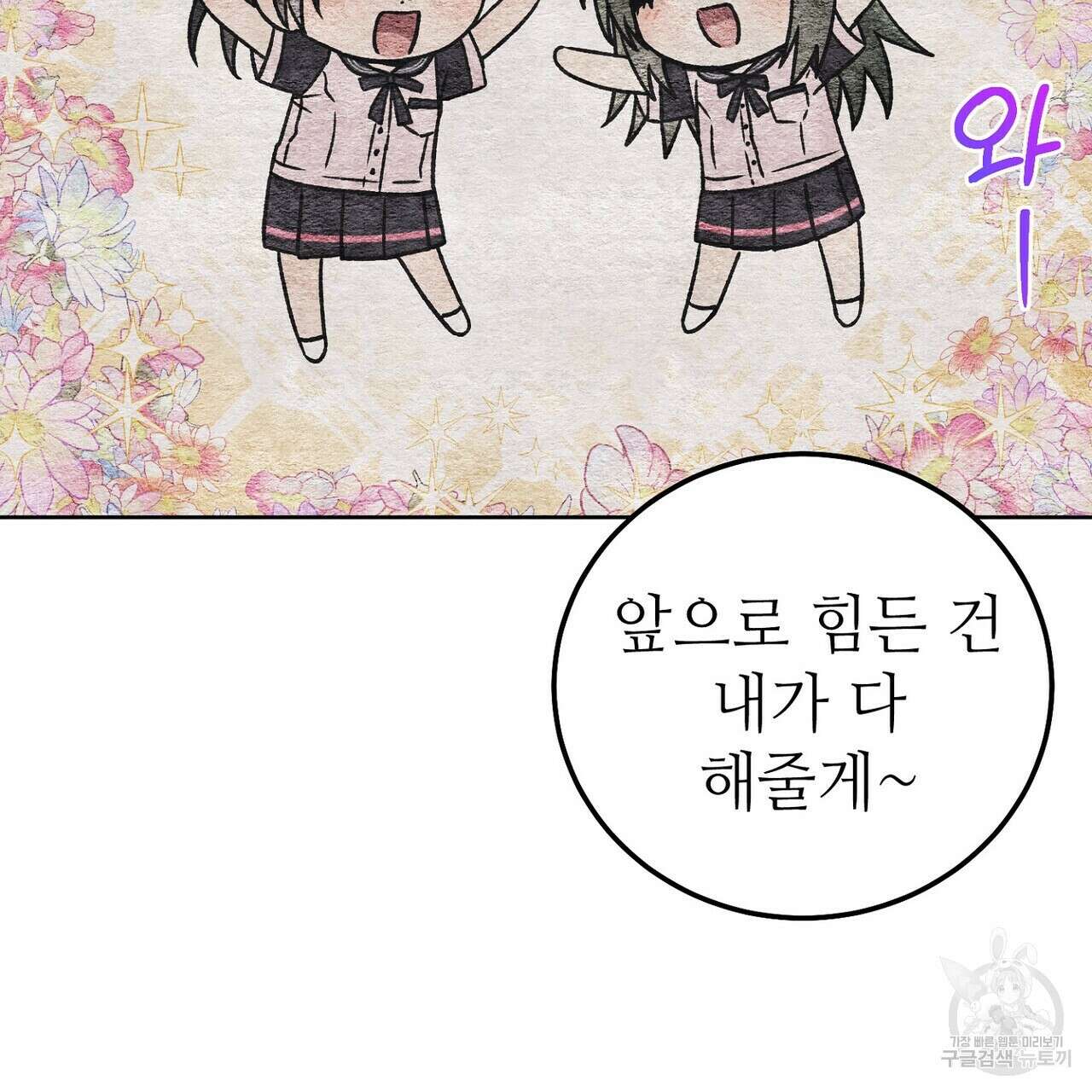 집에 가는 길에 USB를 주웠다 43화 81