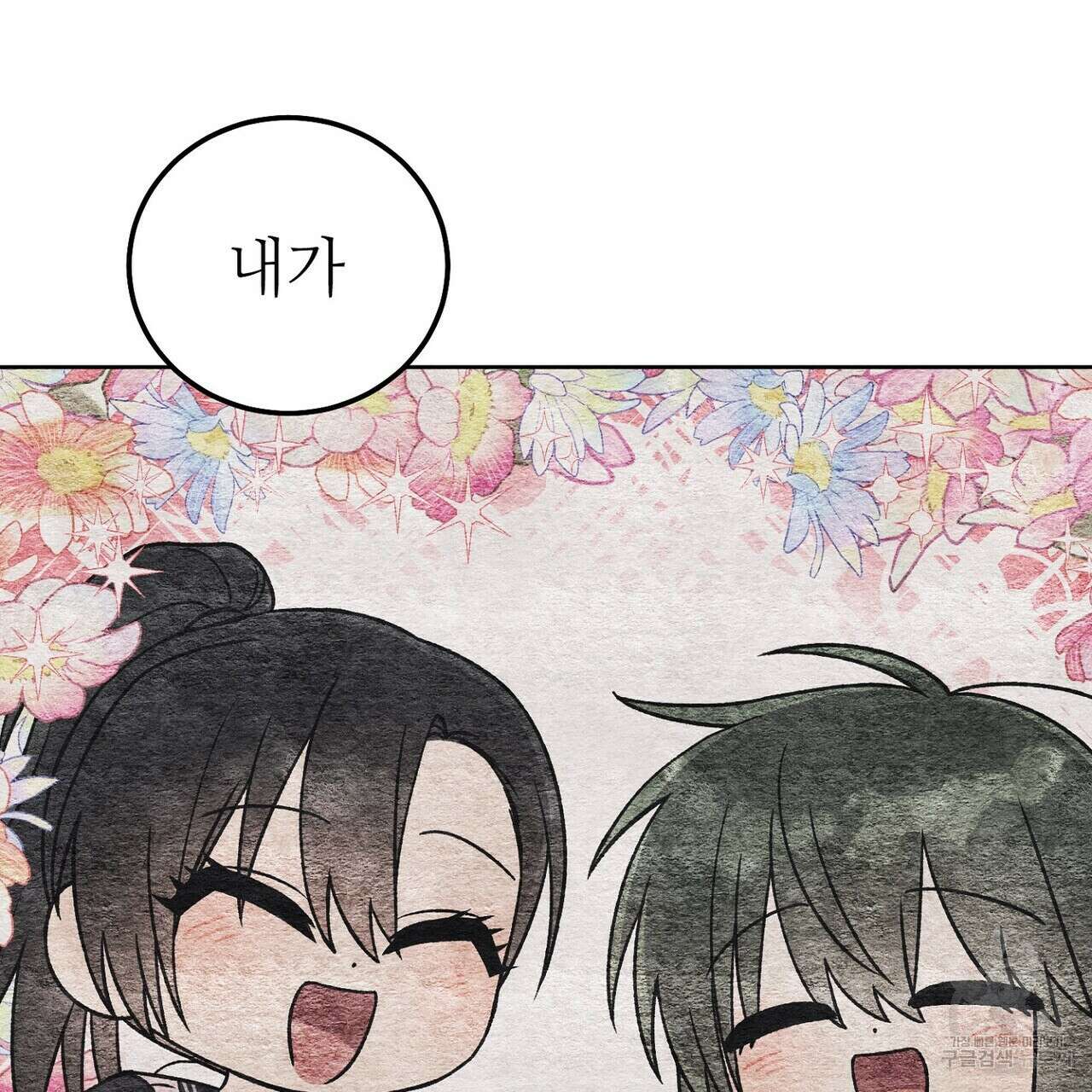 집에 가는 길에 USB를 주웠다 43화 83