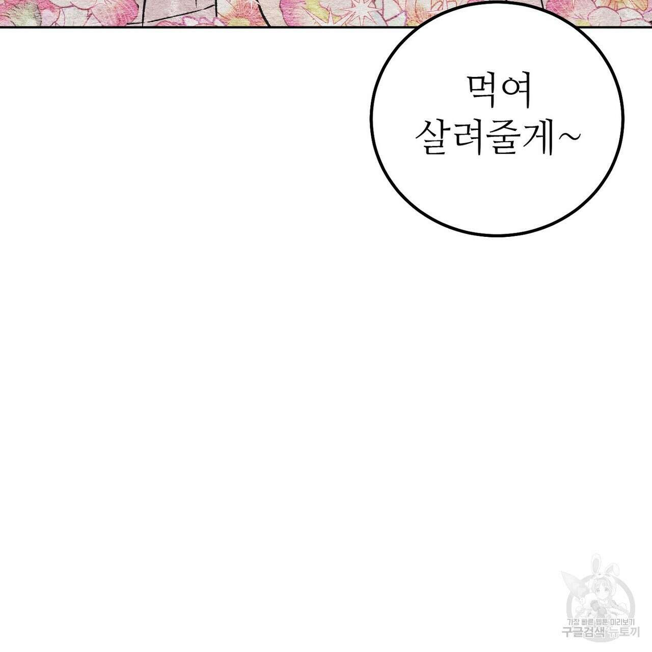 집에 가는 길에 USB를 주웠다 43화 85