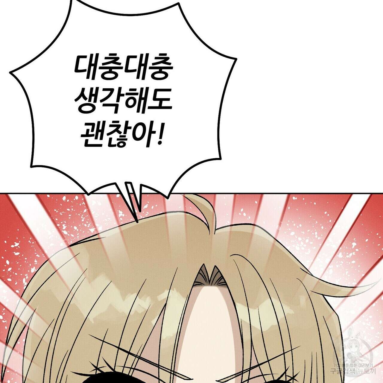 집에 가는 길에 USB를 주웠다 43화 87