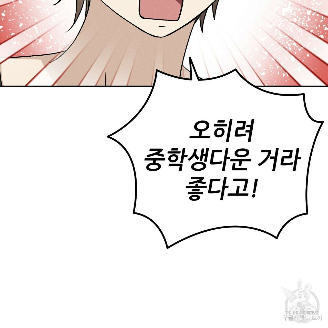 집에 가는 길에 USB를 주웠다 43화 89