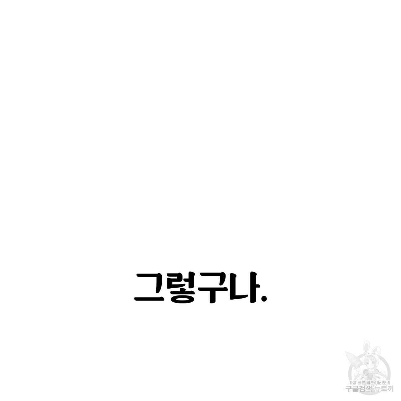 집에 가는 길에 USB를 주웠다 43화 93
