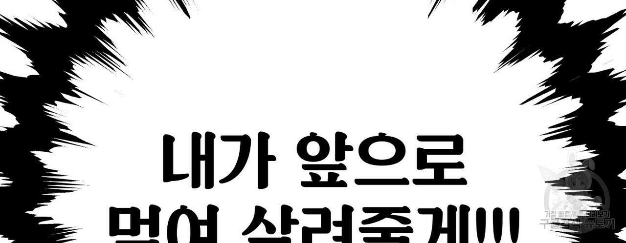집에 가는 길에 USB를 주웠다 43화 102