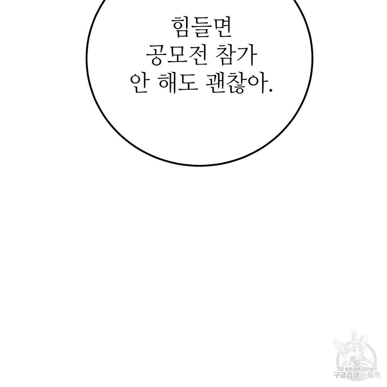 집에 가는 길에 USB를 주웠다 43화 107