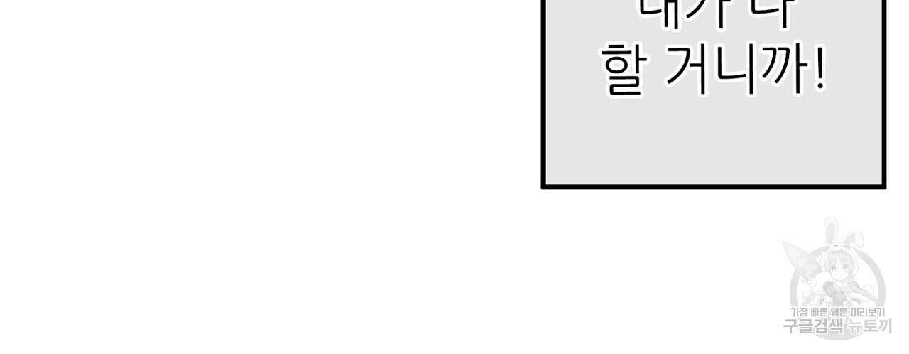 집에 가는 길에 USB를 주웠다 43화 112