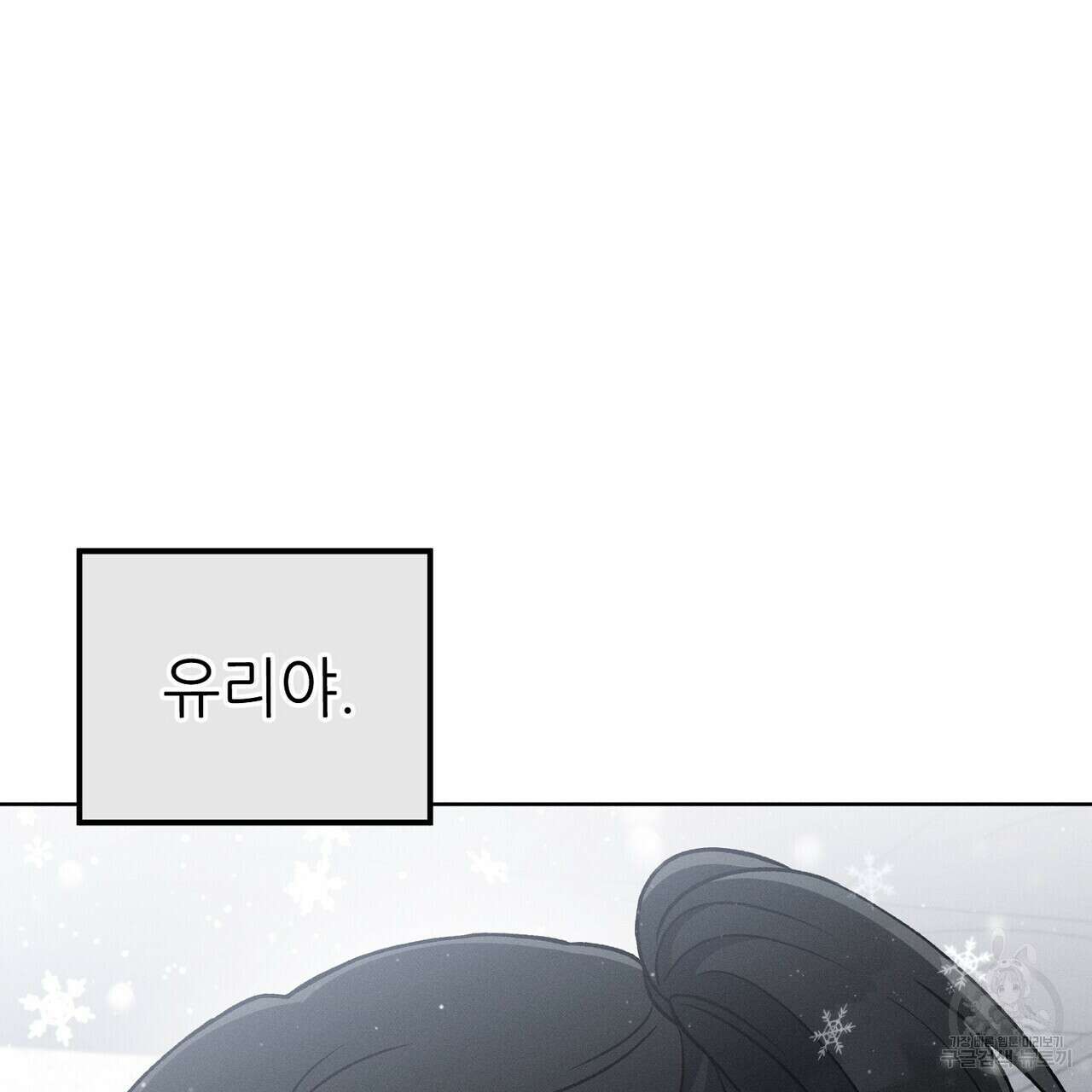 집에 가는 길에 USB를 주웠다 43화 117