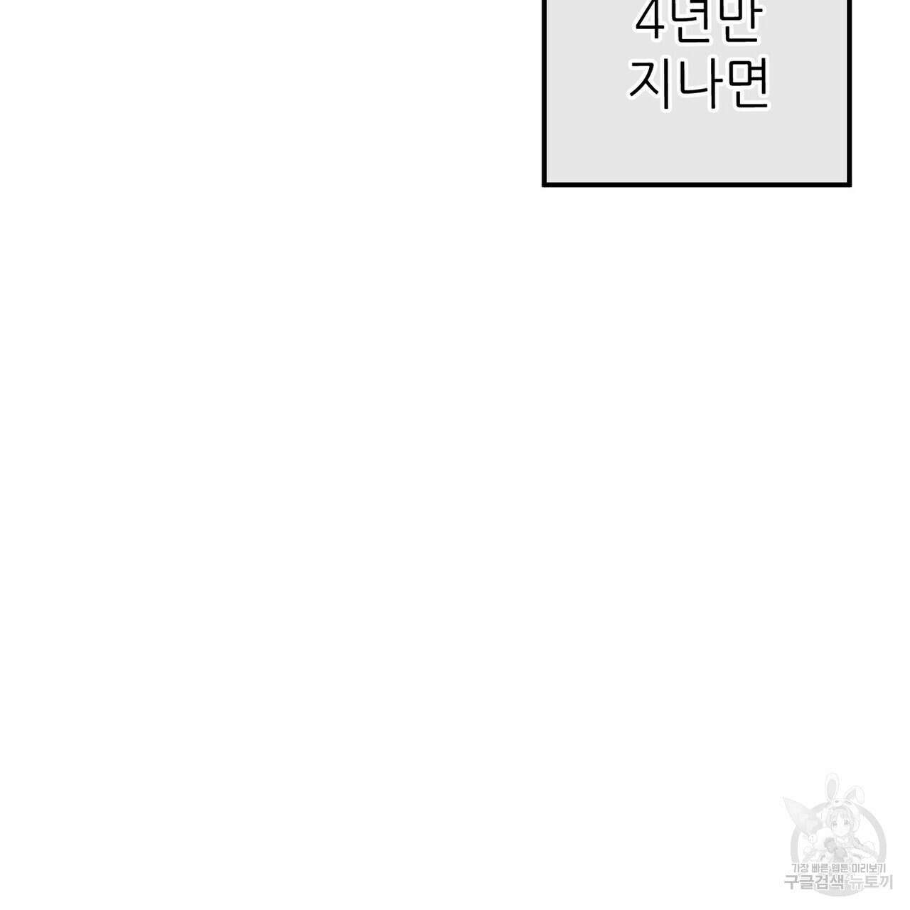집에 가는 길에 USB를 주웠다 43화 123