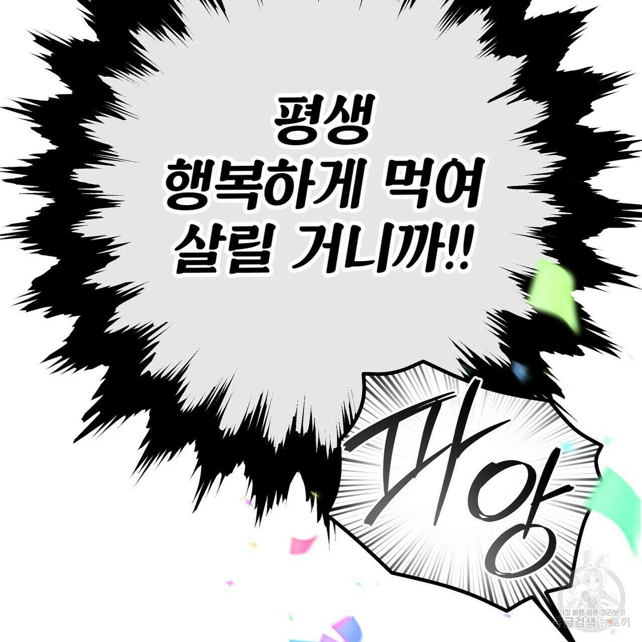 집에 가는 길에 USB를 주웠다 43화 125