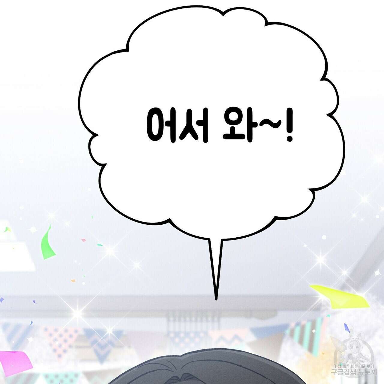 집에 가는 길에 USB를 주웠다 43화 131
