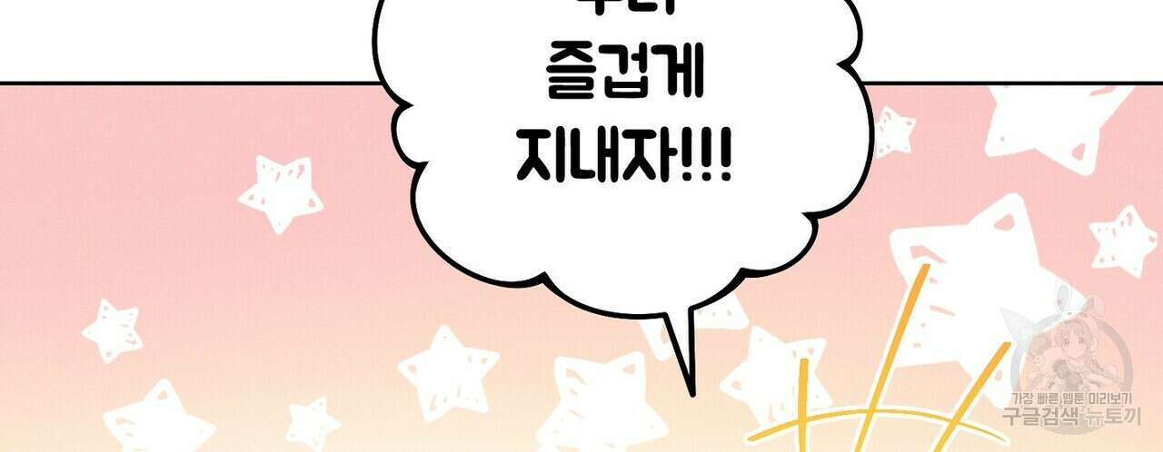 집에 가는 길에 USB를 주웠다 43화 136
