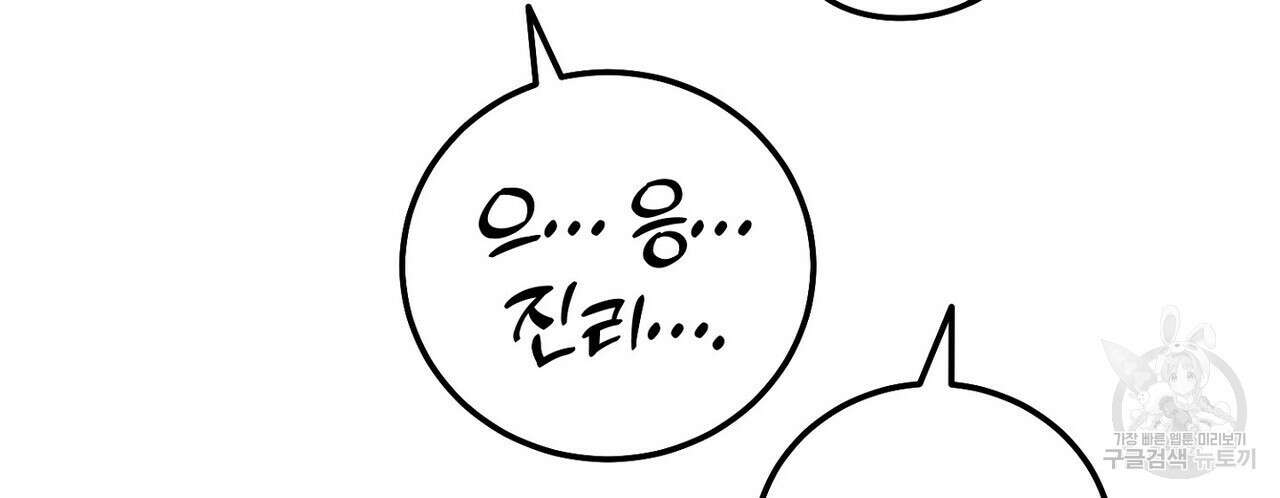 집에 가는 길에 USB를 주웠다 43화 138