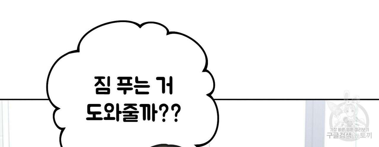집에 가는 길에 USB를 주웠다 43화 140