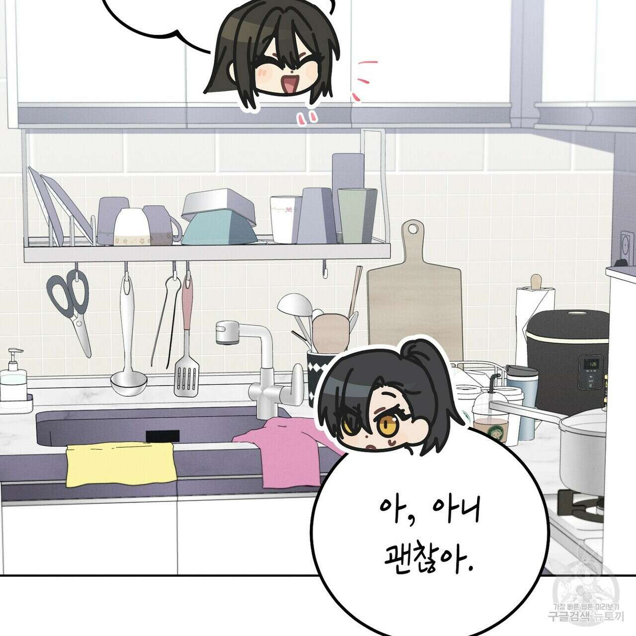 집에 가는 길에 USB를 주웠다 43화 141