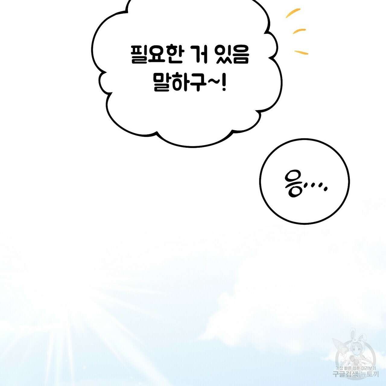집에 가는 길에 USB를 주웠다 43화 143