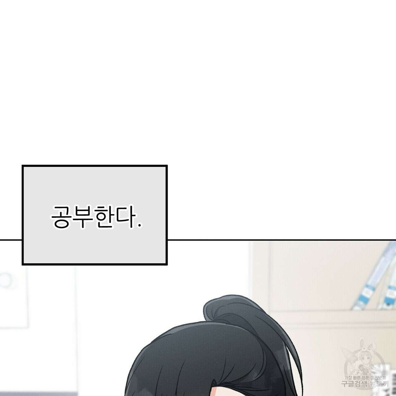 집에 가는 길에 USB를 주웠다 43화 149