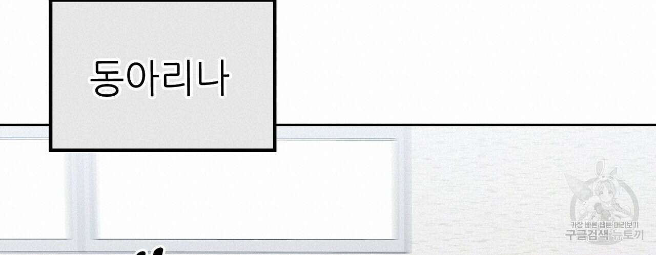집에 가는 길에 USB를 주웠다 43화 152