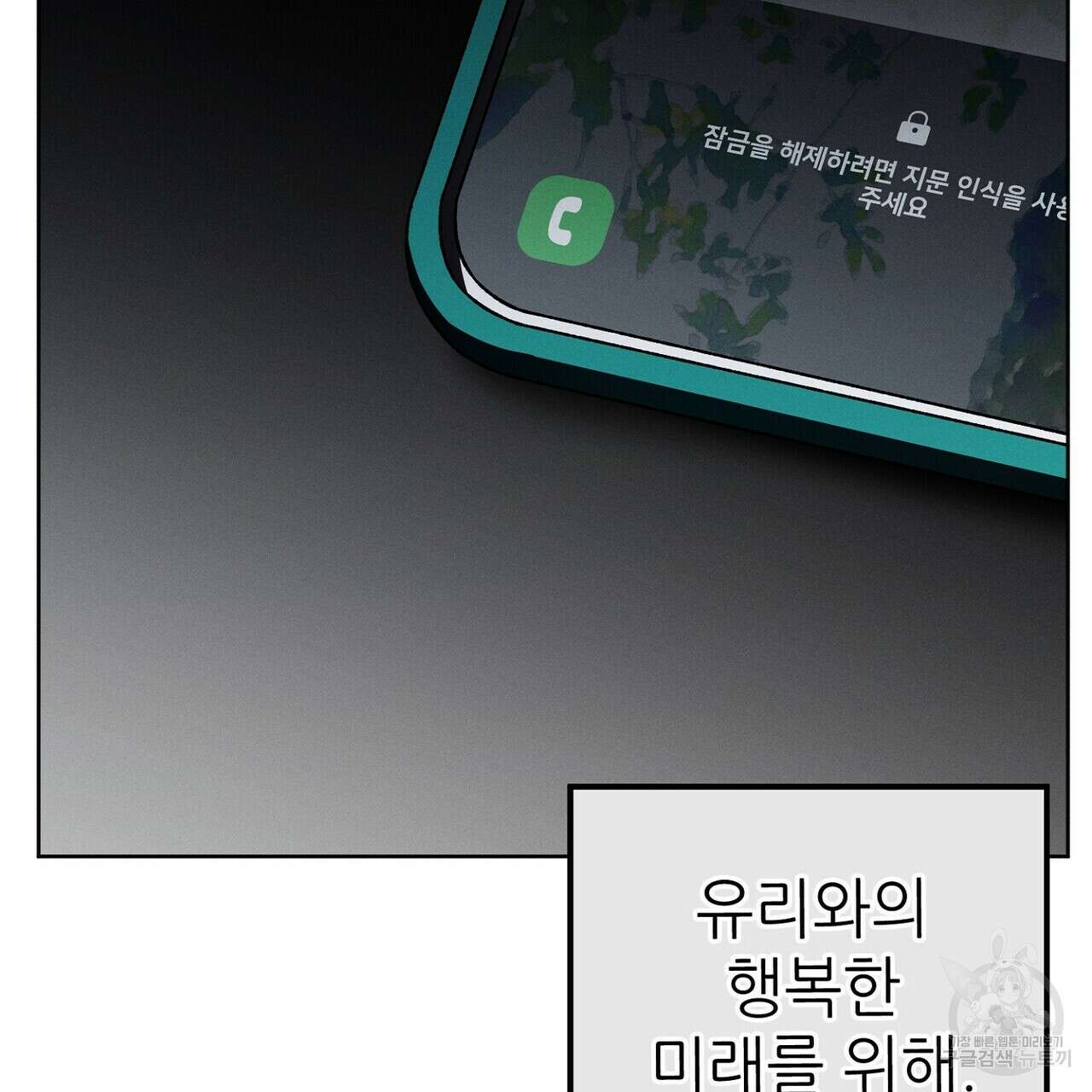 집에 가는 길에 USB를 주웠다 43화 159