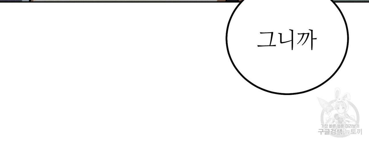 집에 가는 길에 USB를 주웠다 43화 164