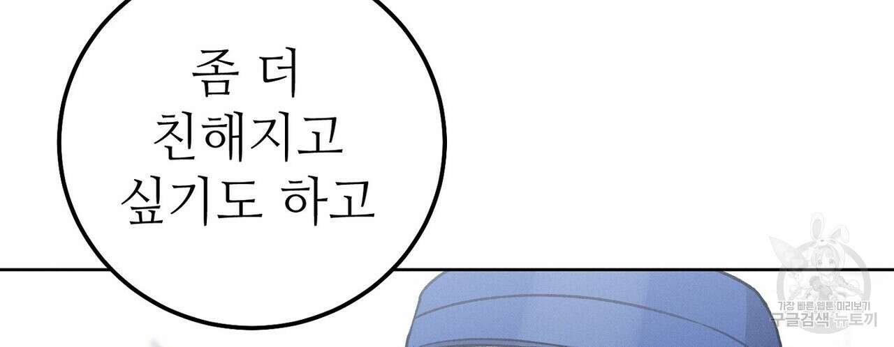 집에 가는 길에 USB를 주웠다 43화 166