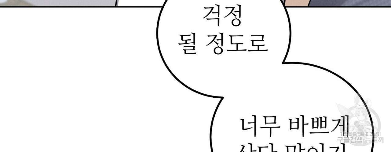 집에 가는 길에 USB를 주웠다 43화 168
