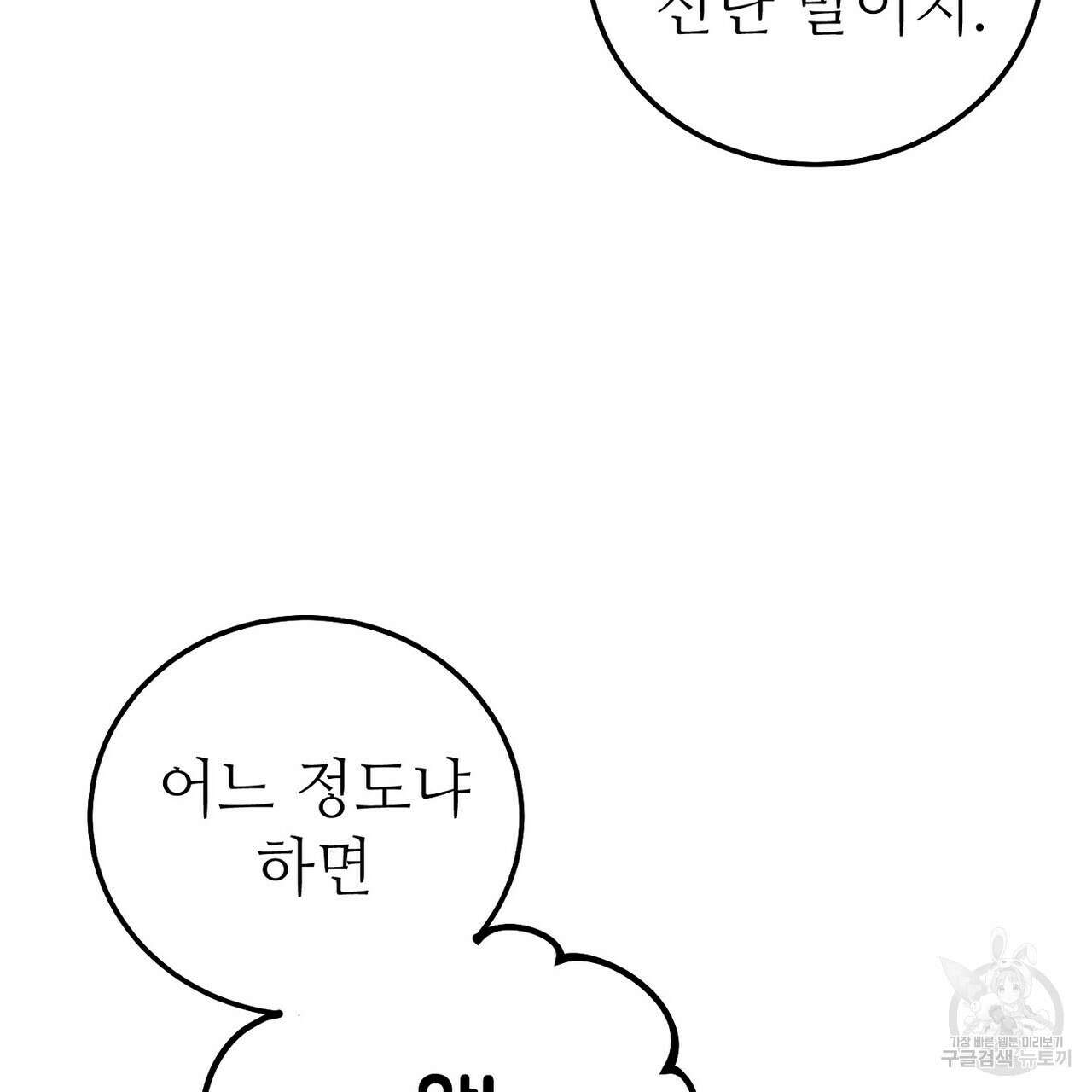 집에 가는 길에 USB를 주웠다 43화 169