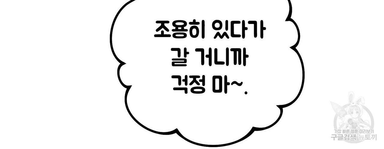 집에 가는 길에 USB를 주웠다 43화 176