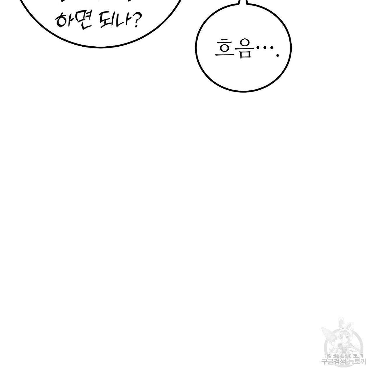 집에 가는 길에 USB를 주웠다 43화 191