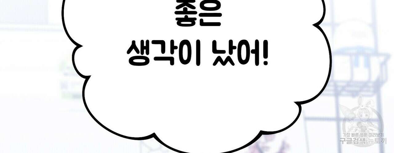 집에 가는 길에 USB를 주웠다 43화 196