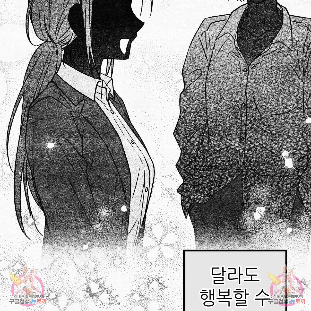 집에 가는 길에 USB를 주웠다 43화 204